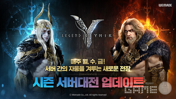 '레전드 오브 이미르' 시즌 서버대전 업데이트 /위메이드