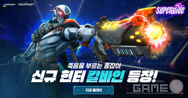 신작 MOBA 배틀로얄 게임 슈퍼바이브는 신규 헌터 ‘칼바인’을 공개하며 전략 전투의 폭을 넓혔다.