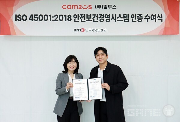 안전보건경영시스템 인증 수여식  /컴투스