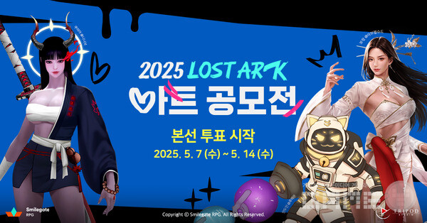스마일게이트 RPG는 자사 MMORPG ‘로스트아크’가 총 상금 5,500만원 규모의 ‘2025 로스트아크 아트 공모전’의 본선 투표를 시작한다고 7일 밝혔다. 