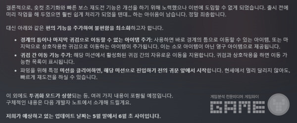 귀검간 이동, 경계의 틈 이동과 같은 편의기능은 5월 말에 업데이트 될 예정이다 / 출처 카잔 스팀 