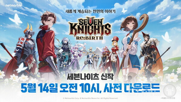 넷마블이 신작 '세븐나이츠 리버스'의 정식 출시에 앞서 14일 사전 다운로드를 개시하며 본격적인 출시 준비에 돌입했다.
