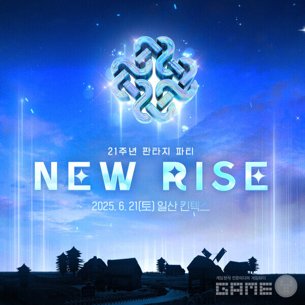 MMORPG ‘마비노기’는 서비스 21주년을 맞아 오는 6월 21일 일산 킨텍스에서 오프라인 유저 행사 ‘판타지 파티: NEW RISE’를 개최한다.