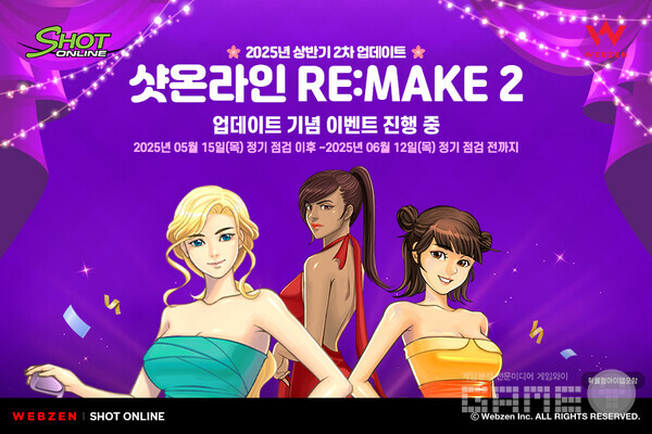 ‘샷온라인’, 펫 시스템 및 광장 업데이트 /웹젠