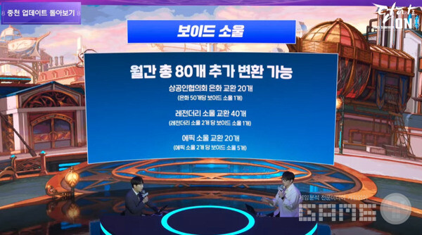 보이드 소울의 경우 임시적으로 획득 개수가 늘어나며, 이내 황혼전이 추가된 이후 다시금 개편될 예정이다 / 출처 던파 공식 유튜브