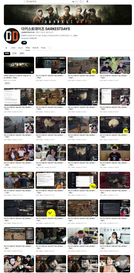 다키스트 데이즈