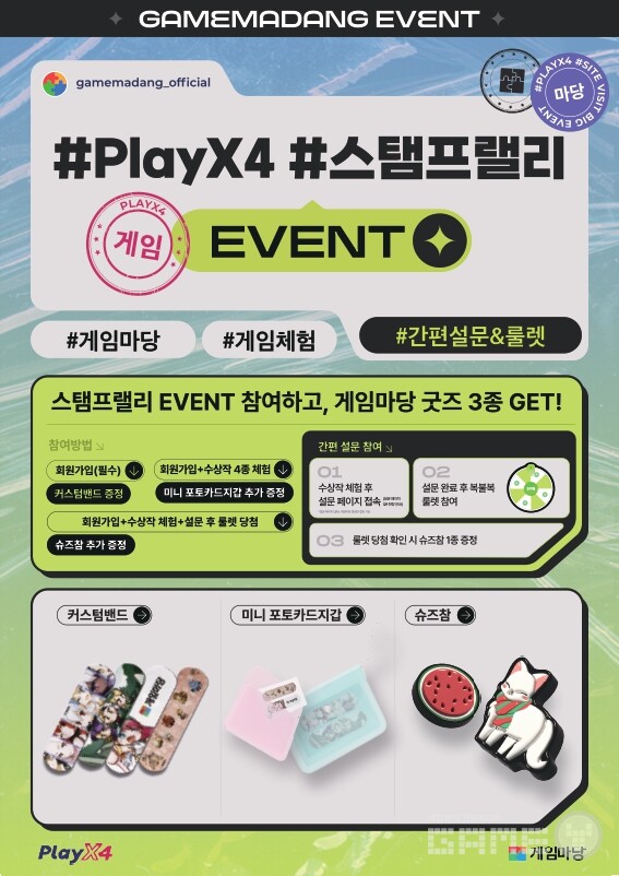게임마당 2025 PlayX4 참가 /한국게임개발자협회