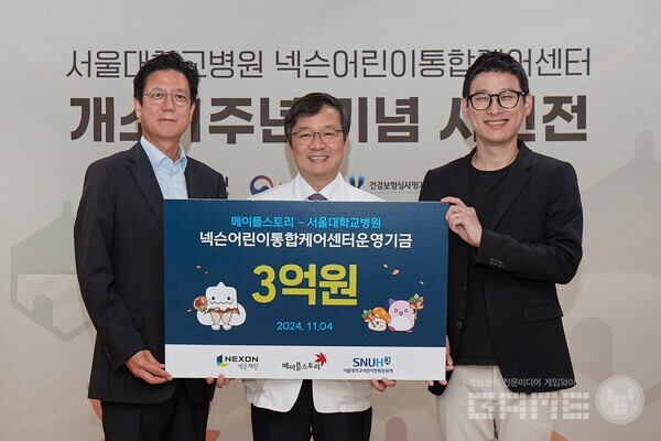 넥슨은 서울대학교병원 넥슨어린이통합케어센터 도토리하우스’의 개소 1주년을 맞아 기부금 3억 원을 전달했다.