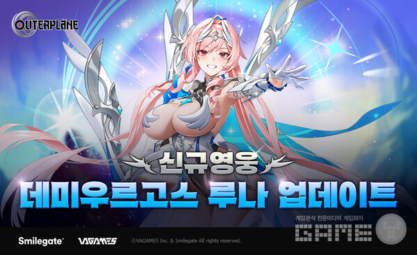 스마일게이트는 브이에이게임즈가 개발한 모바일 3D 턴제 RPG ‘아우터플레인’에 신규 3성 캐릭터 ‘데미우르고스 루나’와 로그라이크 전투 콘텐츠 ‘모나드 게이트’를 업데이트했다고 20일 밝혔다.