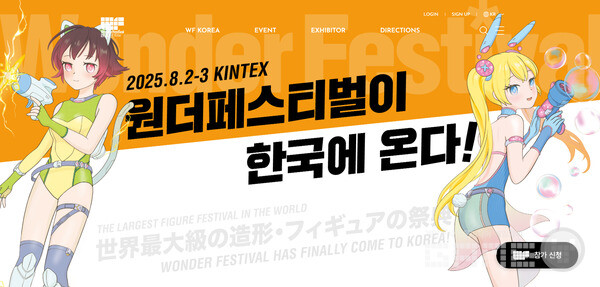  ‘원더페스티벌(Wonder Festival)’이 국내에 상륙한다. 