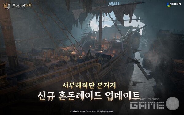 ‘프라시아 전기’에는 신규 혼돈 레이드 ‘서부해적단 본거지’가 추가됐다.