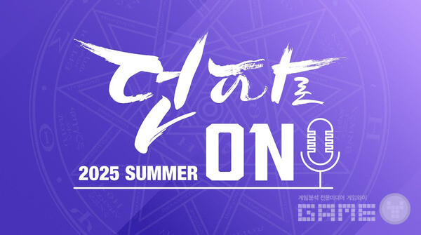 2025 던파로 ON Special Gift 이벤트' /넥슨