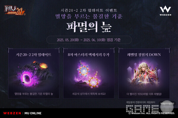 ‘뮤 온라인’ 신규 사냥터 ‘파멸의 늪’ 업데이트 /웹젠