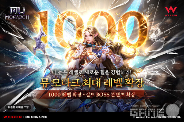 뮤 모나크 최대 레벨 확장 업데이트 /웹젠