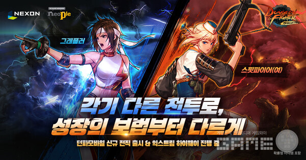 '던전앤파이터 모바일'에서는 '그래플러'와 '스핏파이어(여)' 두 종의 신규 전직 캐릭터가 출시됐다.