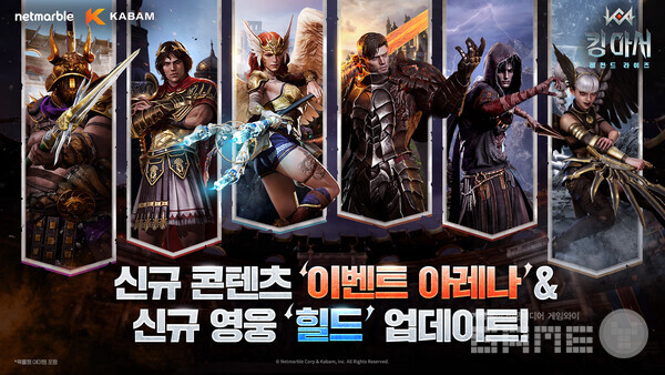 넷마블은 29일, 북미 자회사 카밤이 개발한 수집형 전략 RPG '킹 아서: 레전드 라이즈'에 전설 영웅 '힐드'를 새롭게 추가하고 0.5주년 기념 이벤트를 시작했다고 밝혔다.