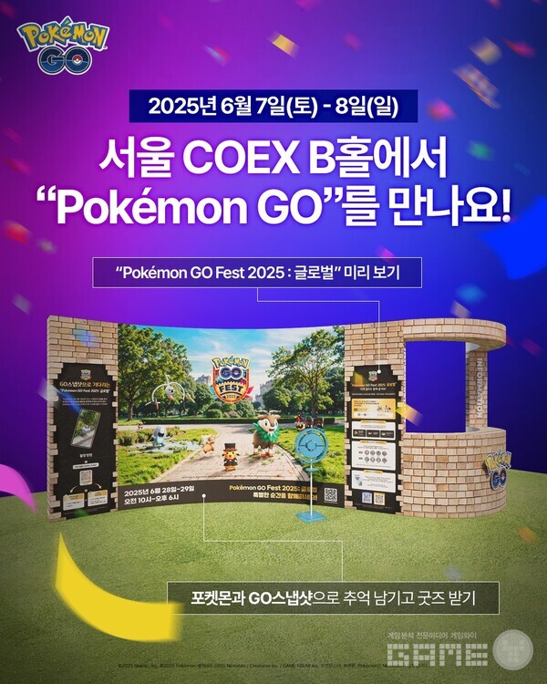 Pokémon GO 포켓몬 스포츠 데이 2025 현장 부스 운영 /나이언틱