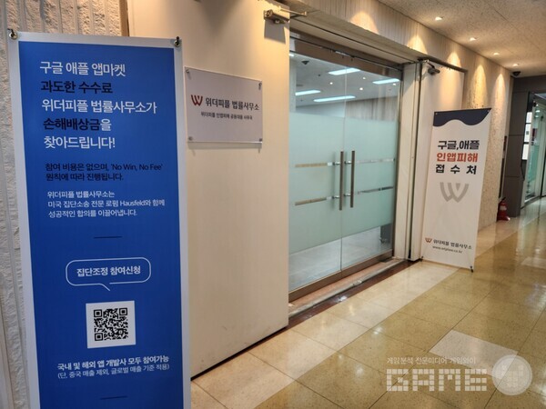 위드피플 법률사무소 구글애플 인앱피해 접수처