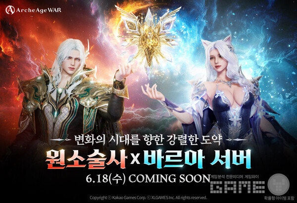 ‘아키에이지 워’, 신규 직업 ‘원소술사’ 업데이트 사전 등록 /카카오게임즈