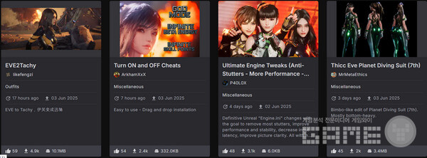 스텔라 블레이드 관련 모드 / 넥서스모드