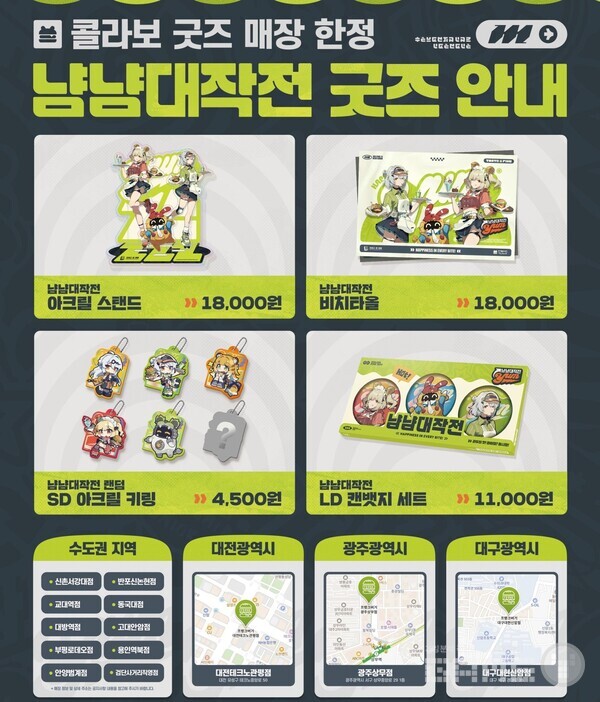 13개의 매장에서는 이번 컬래버 관련 굿즈가 판매될 예정이다 / 출처 젠레스 존 제로 공식 라운지