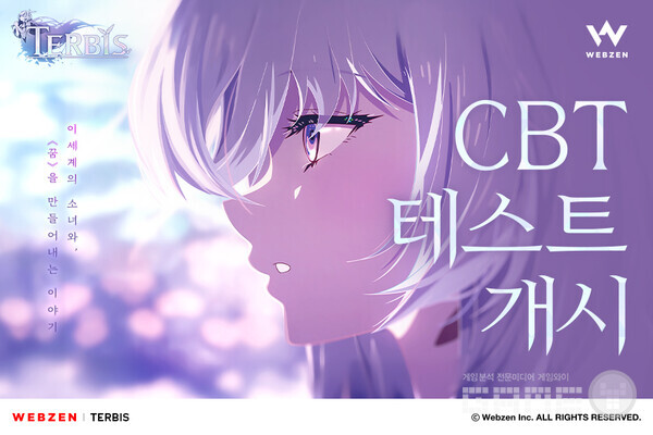 서브컬처 신작 테르비스 CBT 개시 /웹젠