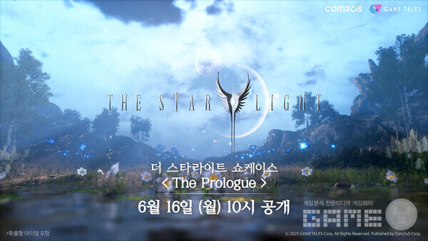 ‘더 스타라이트’ 쇼케이스 ‘더 프롤로그’  /컴투스