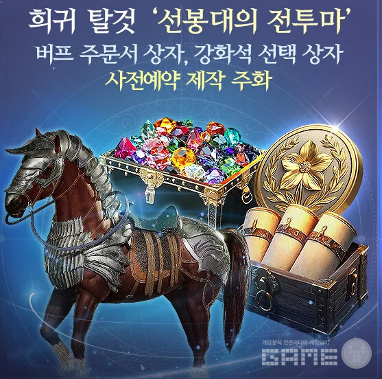 예약 보상에서 느껴지는 게임성은?