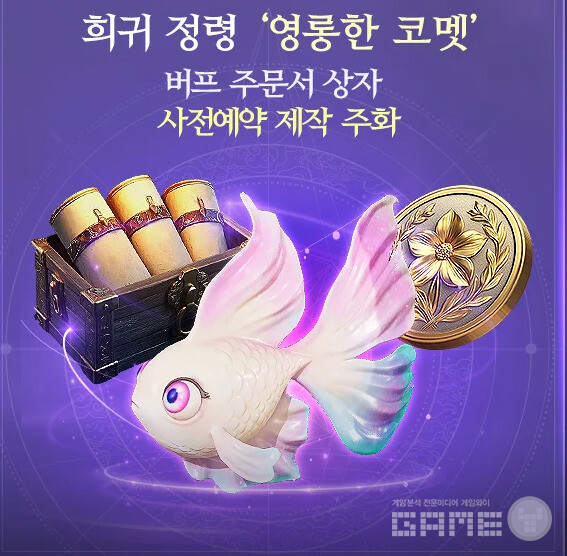 예약 보상에서 느껴지는 게임성은?