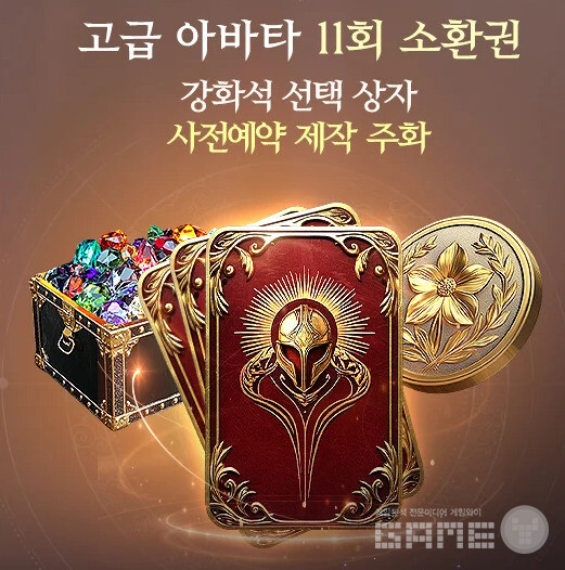 예약 보상에서 느껴지는 게임성은?