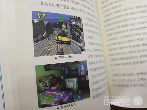 『세가 게임기 40년의 기록: 1983-2023 세가 게임기 투쟁사』(오쿠나리 요스케)