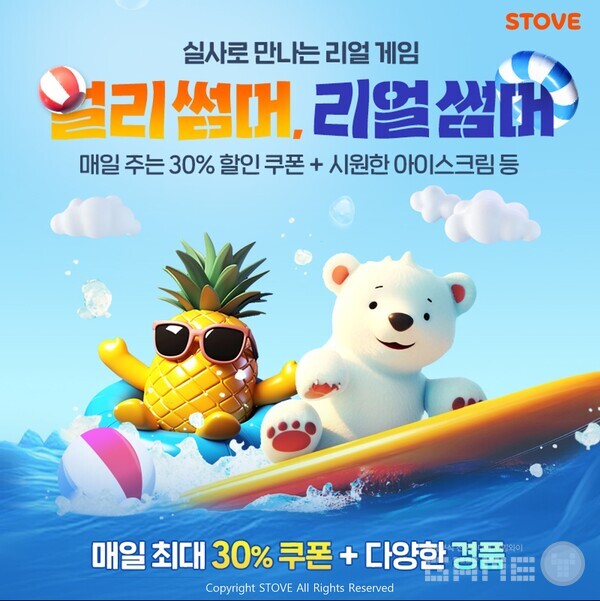 스마일게이트의 글로벌 소셜 플랫폼 스토브가 실사형 FMV(Full Motion Video) 게임과 포토북 타이틀을 조명하는 테마 기획전 ‘얼리 썸머, 리얼 썸머’를 오는 18일까지 진행한다.