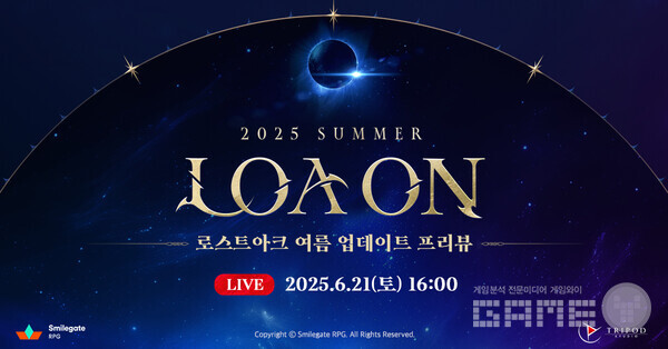 스마일게이트 RPG는 오는 6월 21일 오후 4시, 로스트아크 공식 유튜브 채널을 통해 ‘2025 로아온 썸머’ 행사를 생중계한다고 밝혔다.
