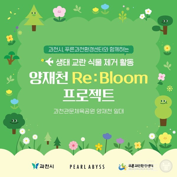 환경의 달 맞아 생태교란 식물 제거 자원봉사 활동 진행 /펄어비스