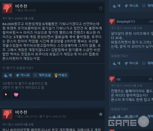 몬헌 와일즈 이용자들의 부정적 평가