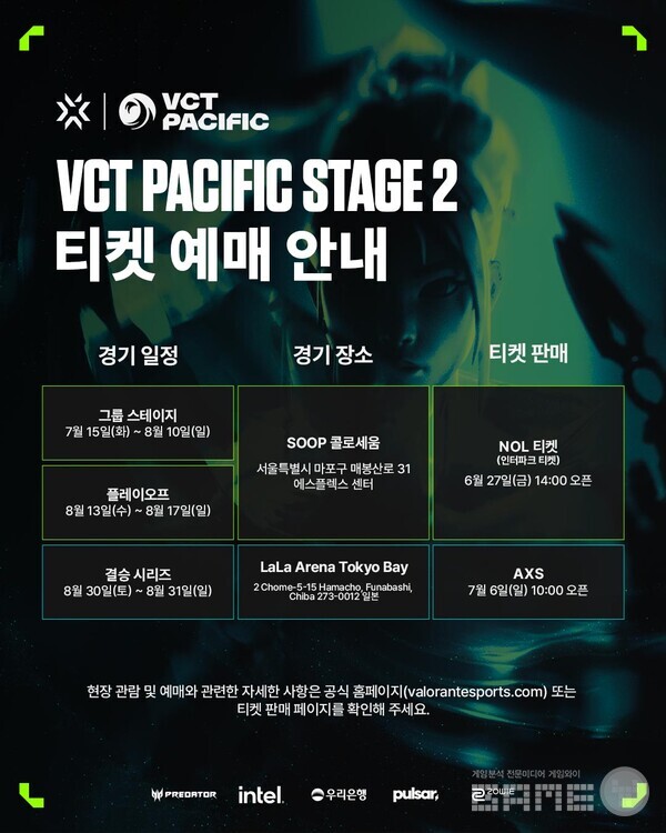 VCT 퍼시픽 스테이지 2 티켓 예매 안내