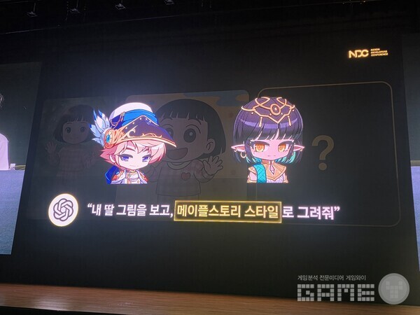 메이플스토리 월드 이미지 생성 AI R&D, 내 딸을 메이플 캐릭터로? NDC /게임와이 촬영