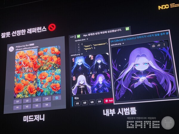 메이플스토리 월드 이미지 생성 AI R&D, 내 딸을 메이플 캐릭터로? NDC /게임와이 촬영