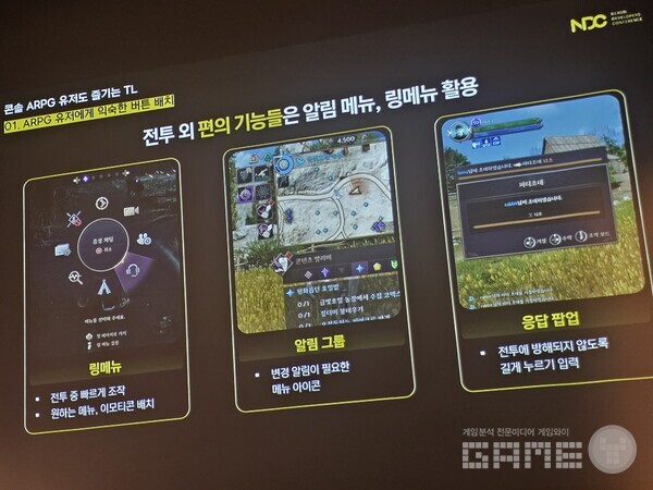 전투 외의 편의 기능은 알림 메뉴, 링 메뉴를 활용했다.  NDC TL /게임와이 촬영