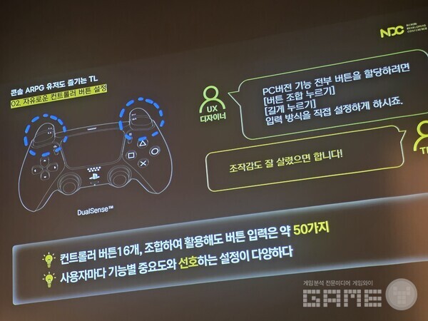 PC의 수 많은 기능 50가지의 키를 컨트롤러에 넣어야 했다.  NDC TL /게임와이 촬영