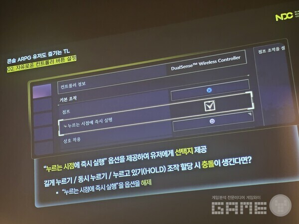 이것을 이용자가 조절할 수 있도록 했다.  NDC TL /게임와이 촬영