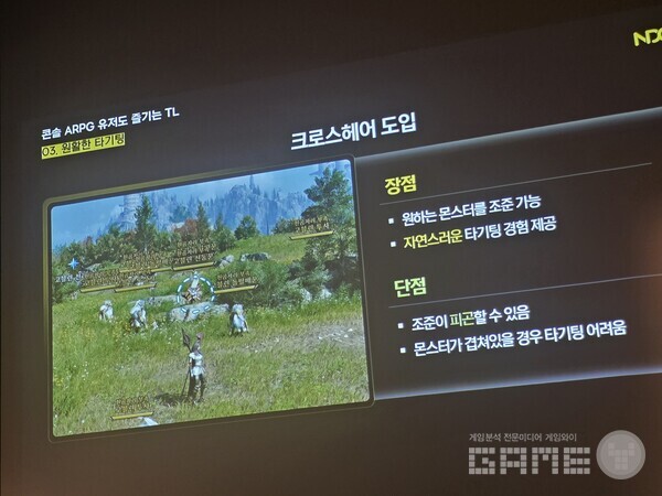 크로스 헤어와 락온 기능으로 타기팅 문제를 해결했다. NDC TL /게임와이 촬영