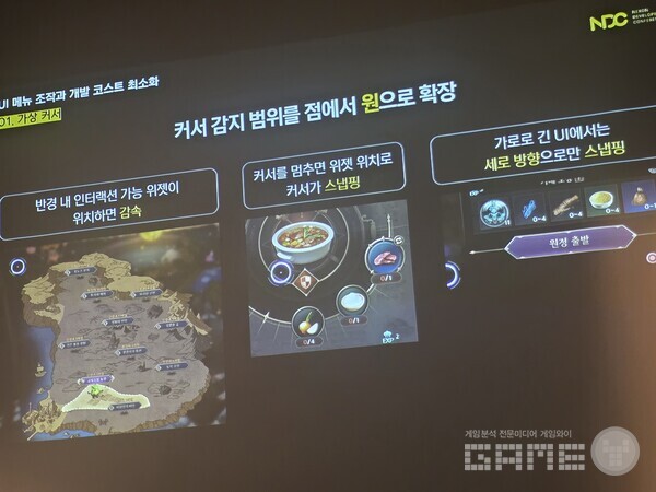 가상 커서가 마우스 역할을 한다. NDC TL /게임와이 촬영