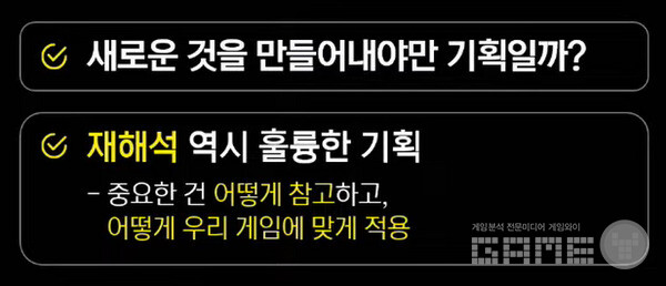 기획은 반드시 새로운 것을 창조할 필요는 엇다