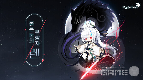 '메이플스토리' 신규 직업 ‘렌’ 포함 대규모 여름 업데이트 /넥슨