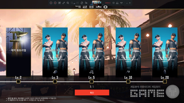 계정 레벨에 따른 의상 보상이 주어진다...다 비슷해 보이는?...슈퍼피플 /게임와이 촬영