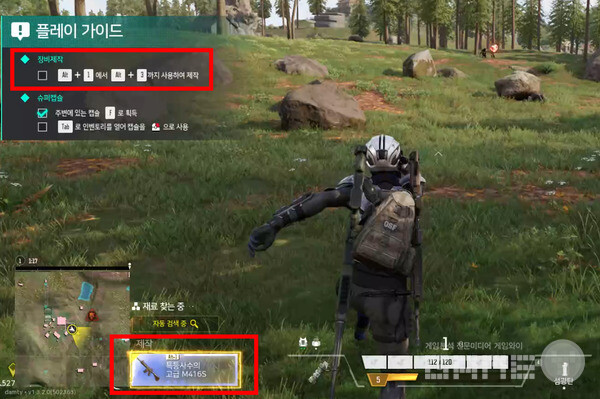 제작 가이드가 뜨고, 재료를 다 모아서 제작 가능한 상태가 되면 좌측 하단에 제작을 하라고 가이드가 나타난다. 맵이 좌하단에 있는 것은 다른 게임과의 차별화를 위한 것이라고 생각되지만, 상당히 어색하다. 