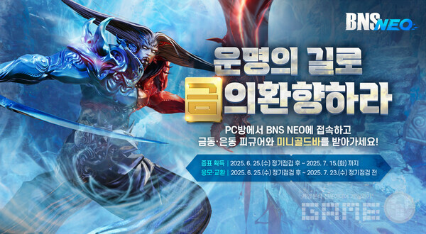 엔씨소프트는 '블소 NEO'의 '백청산맥' 업데이트를 기념해 오는 7월 15일까지 전국 PC방에서 특별 이벤트를 진행한다.
