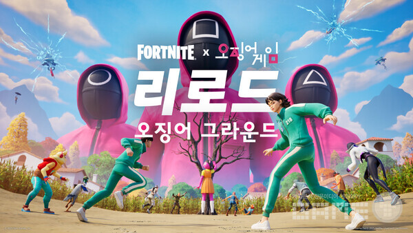 리로드 오징어 그라운드 /에픽게임즈