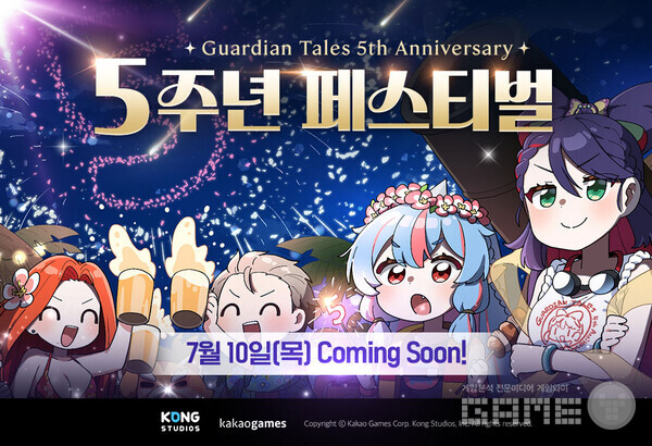 '가디언 테일즈' 5주년 사전등록 /카카오게임즈